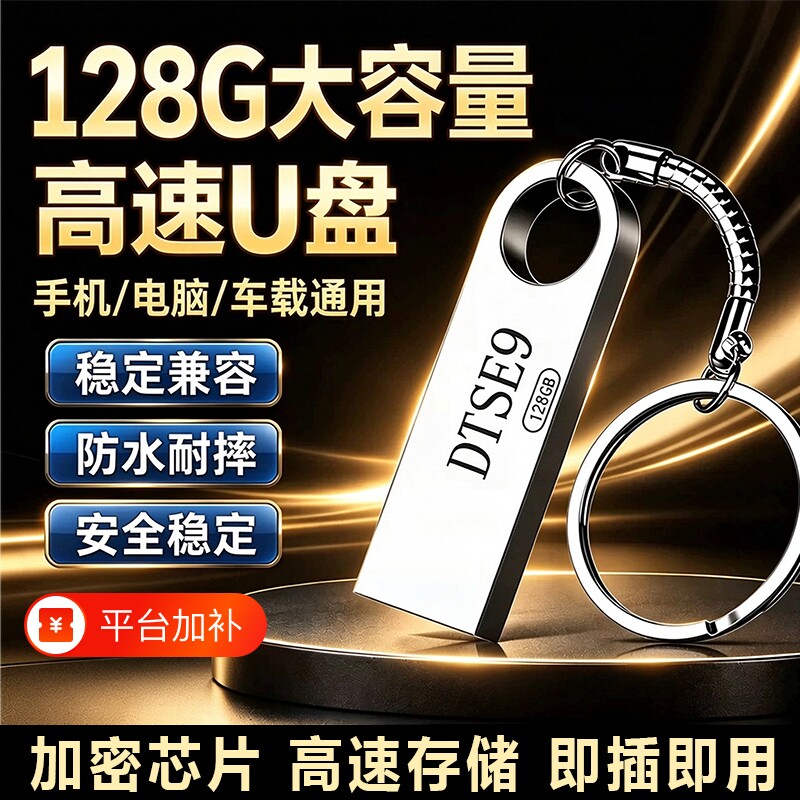 高速金属大容量U盘128G大容量正品手机电脑两用学生办公加密优盘