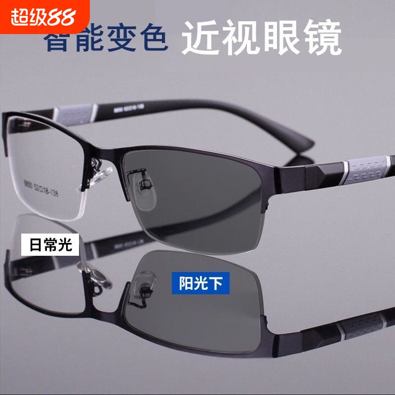 可配近视眼镜男款商务半框变色有度数眼睛防蓝光平光眼镜框架潮女