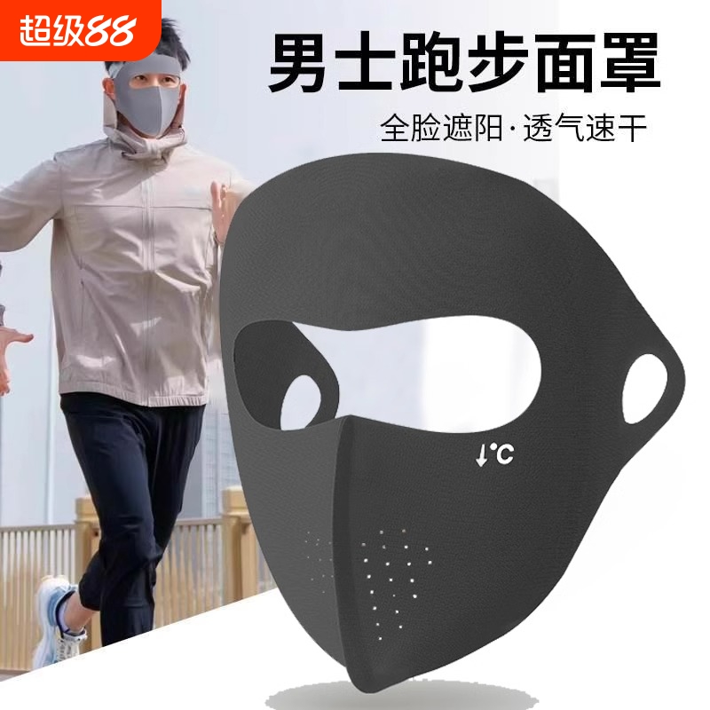 【热销推荐】运动防晒面罩