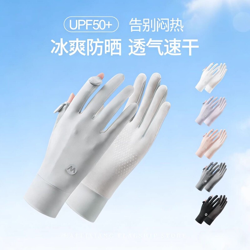 冰丝防晒手套女款薄款夏季防紫外线透气女士露指开车轻薄骑行防滑