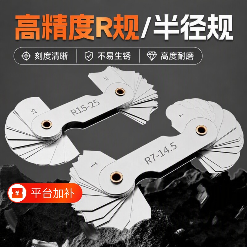 不锈钢r规全套半径规尺样板高精度测量器R角测量规尺圆弧测量工具