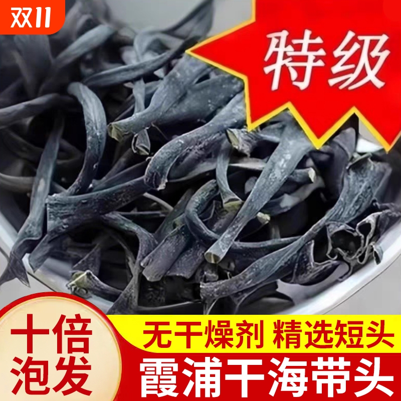正宗福建霞浦特厚级海带头干货厚实软糯海带根海带海产品海带丝
