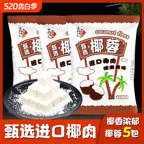椰蓉粉烘焙专用500g|千人加购