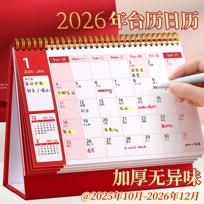 台历2026年烫金新款日历桌面摆件创意高颜值月历万年历高考倒计时打卡记事本日常计划表商务办公考研备忘录