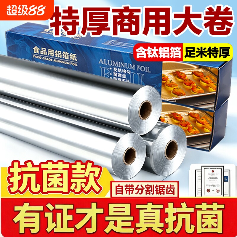 锡纸空气炸锅专用纸铝箔纸特厚商用大卷烧烤箱防油家用烘焙锡箔纸图片
