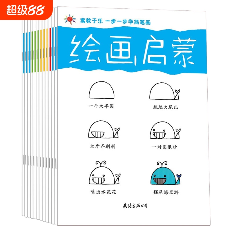 儿童绘画启蒙全套12册入门