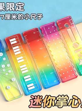 称心如意尺掌心尺糖果色m5手帐本迷你刻度尺透明波浪直尺子尺尺子手帐口袋便携渐变色多功能