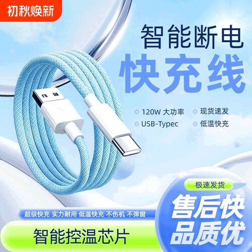 100W快充数据线6A超级闪充加长