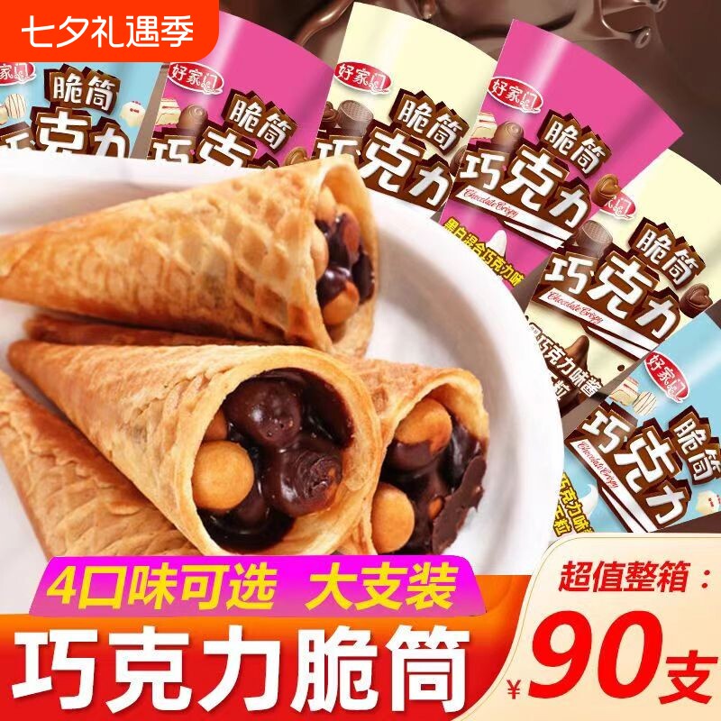 脆筒巧克力零食威化小馒头饼干儿童星球桶杯代可可脂甜筒好吃经典