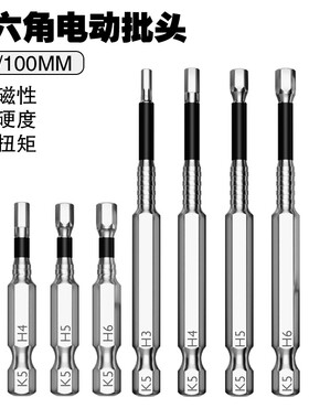 精信K5合金电动批头加长强磁