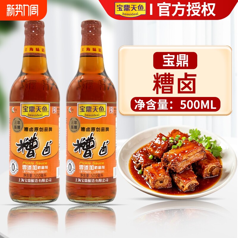 上海宝鼎天鱼糟卤500ml*2瓶三年陈糟料酒卤汁糟毛豆泡椒鸡爪醉