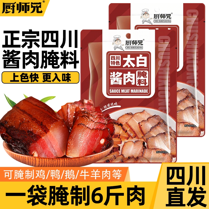 四川太白酱肉腌料旗舰店师兄腊肉烟熏肉厨腌制料腌肉调料商用批发