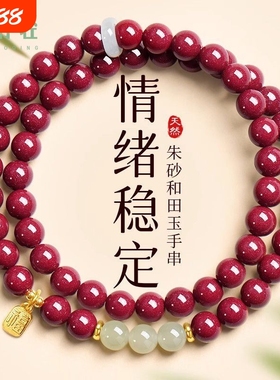 和田玉朱砂手串紫金砂多圈水晶手链平安本命年必戴
