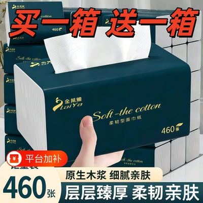 460张抽纸纸巾整箱批纸抽巾厕纸