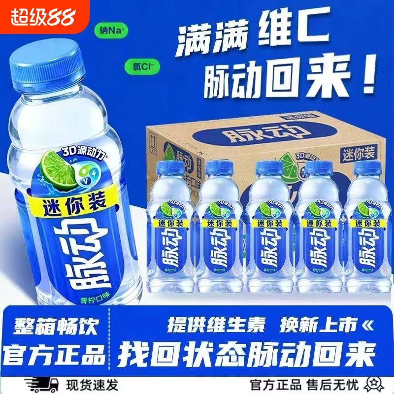 脉动维生素功能饮料400ml*12瓶图片