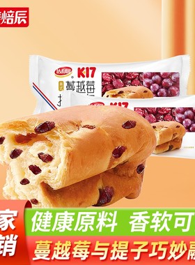 美焙辰糕点蔓越莓提子面包120g营养早餐独立包装健康冷冻鸡蛋烘焙
