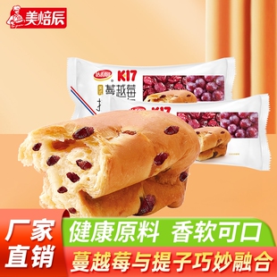 美焙辰糕点蔓越莓提子面包120g营养早餐独立包装 解馋饱腹健康好吃