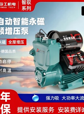 今工全自动智能静音增压泵