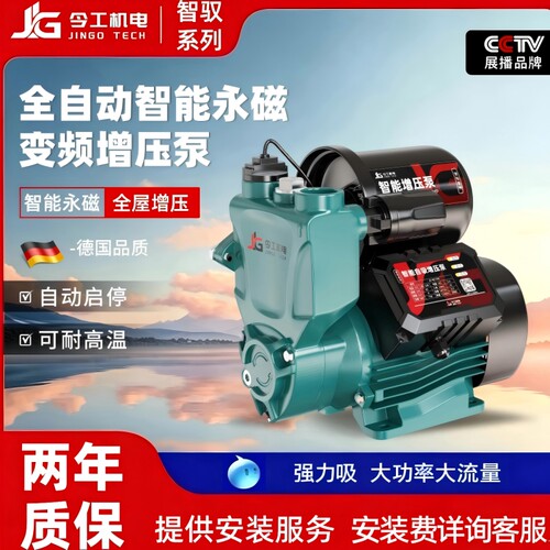 今工全自动智能静音增压泵