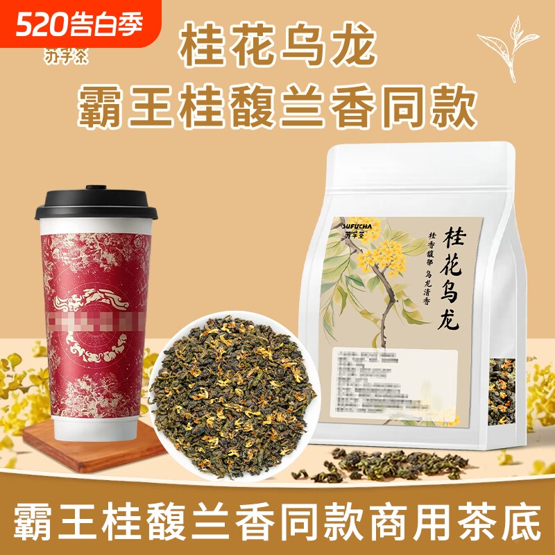 桂花乌龙茶奶茶店专用茶叶古名桂花酒酿同款茶底轻乳茶商用袋装