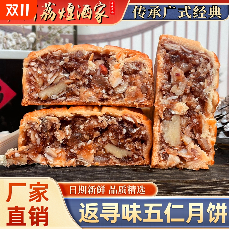 广州荔煌酒家金腿五仁月饼老式正宗火腿伍仁散装中秋节礼盒装送礼