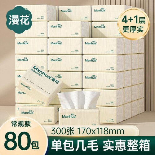漫花80包抽纸巾家用实惠装