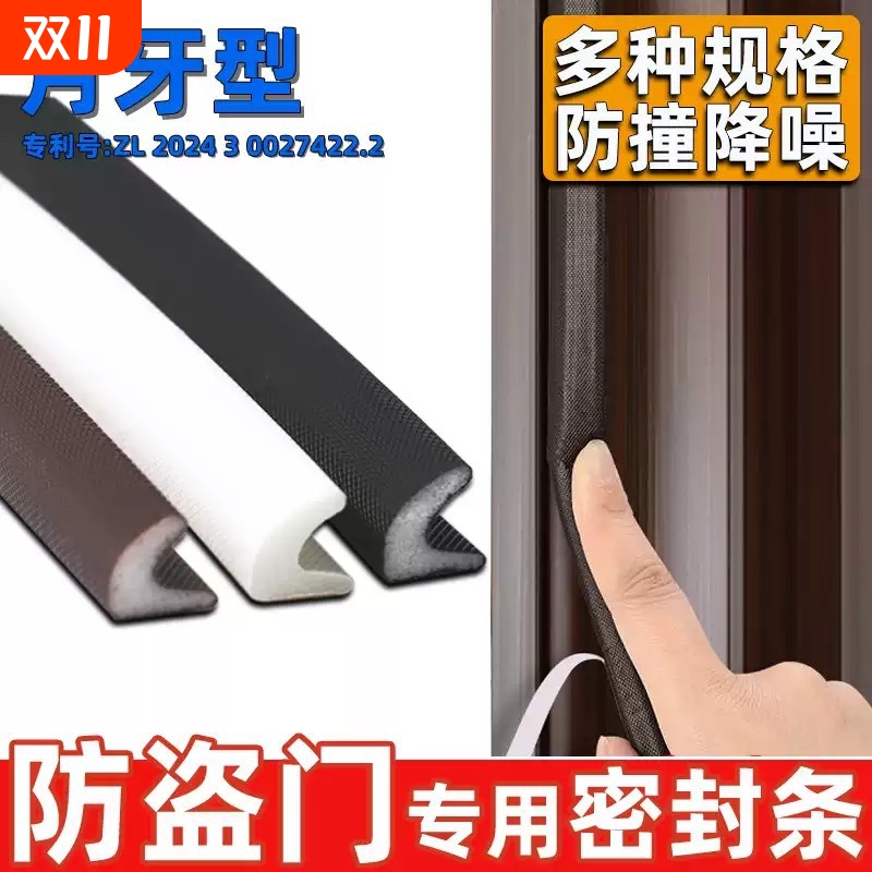 防盗门密封条入户门框边门缝门底防风保暖胶条隔音V型L防撞条自粘