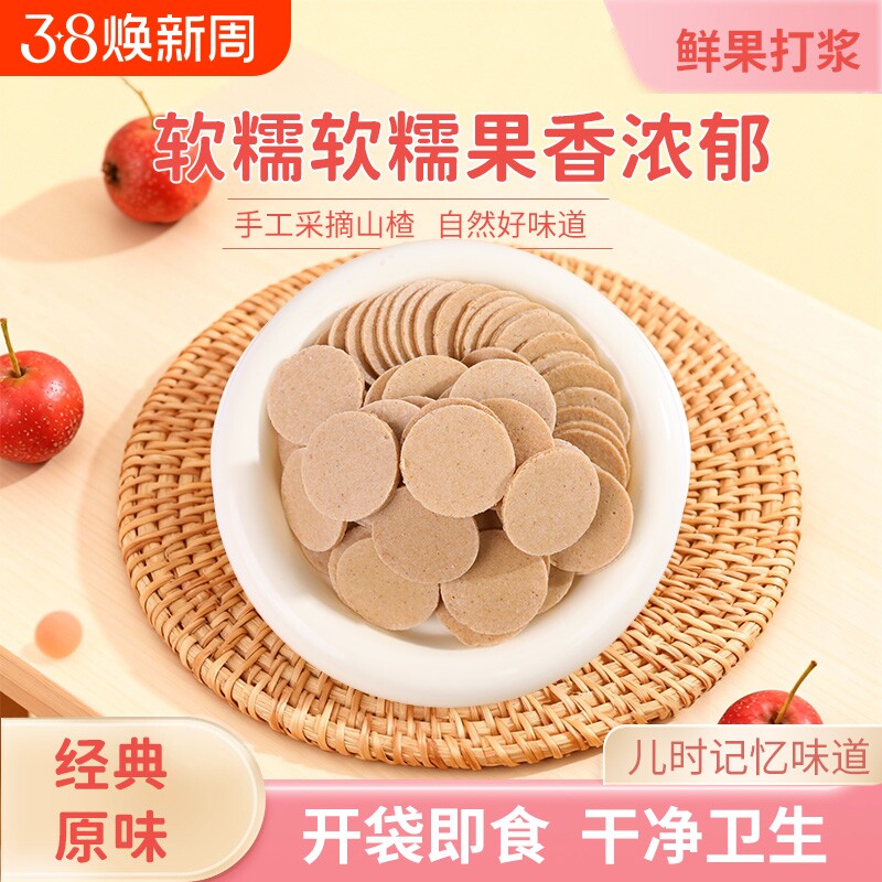 山楂片山楂条零食500g山东特产酸甜开胃怀旧卷美味小吃推荐