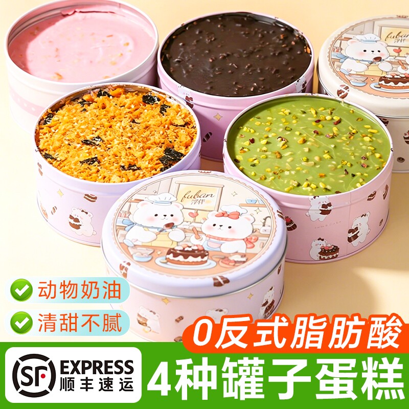铁盒罐子蛋糕动物奶油慕斯千层甜点送女生礼物巧克力铁罐脆皮肉松