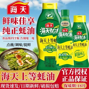 海天上等蚝油590g挤挤瓶装 家用炒菜清仓商用调味食用鲜味玻璃瓶
