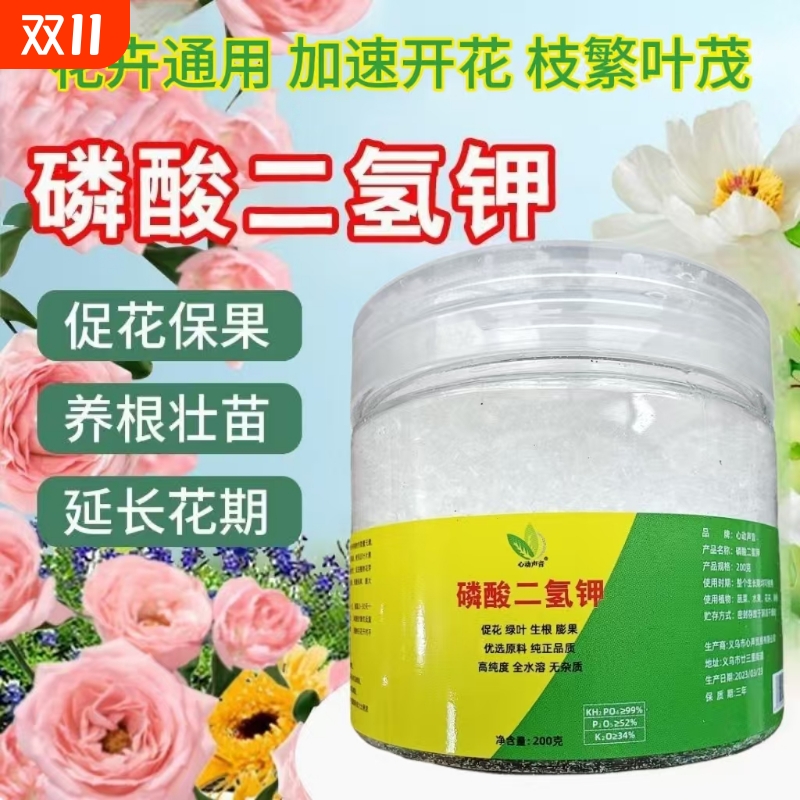 磷酸二氢钾肥料花卉专用促花促果