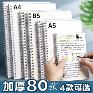加厚线圈本笔记本本子a5透明考研横线小格子b5小方格网格本高颜值大号A4侧翻活页本初中生高中生专用记事本