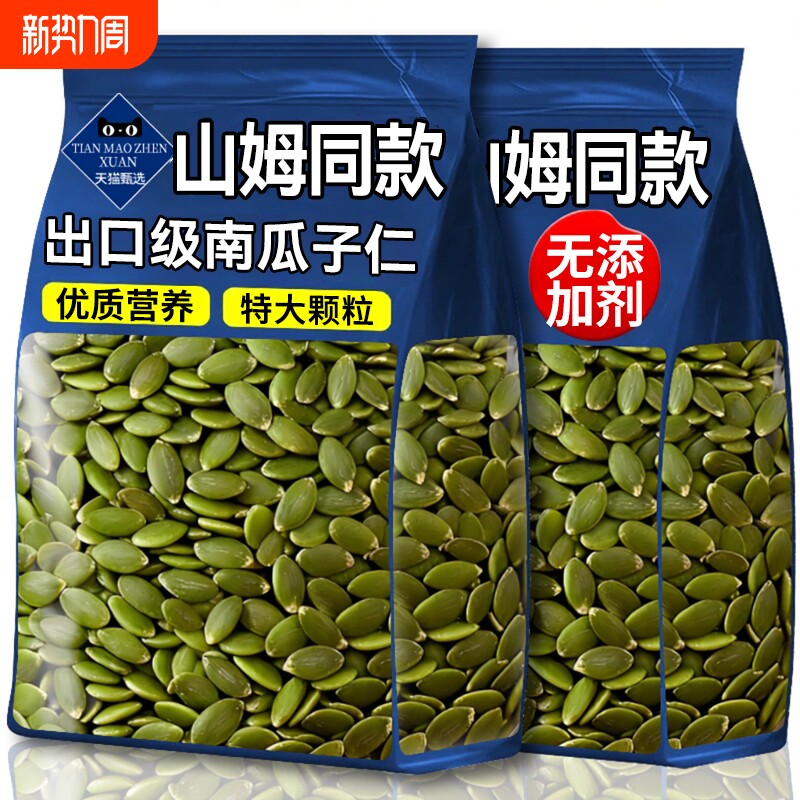 南瓜子仁2025新货生原味南瓜籽仁坚果炒货干果烘焙零食年货大颗粒