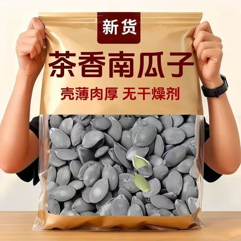 红茶味大白南瓜子茶香浓郁饱满办公追剧休闲炒货零食茶瓜子新货