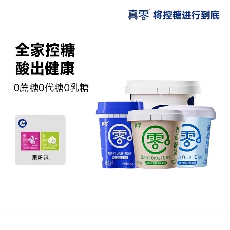 真零酸奶0乳糖无蔗糖低温原味纯酸奶2斤桶装代餐酸奶碗控糖乳酸菌