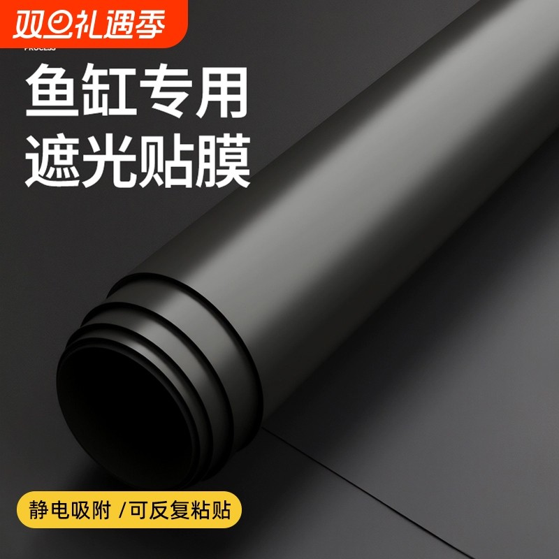 鱼缸贴纸背景缸外静电专用壁纸玻璃底部装饰贴膜遮光防水磨砂