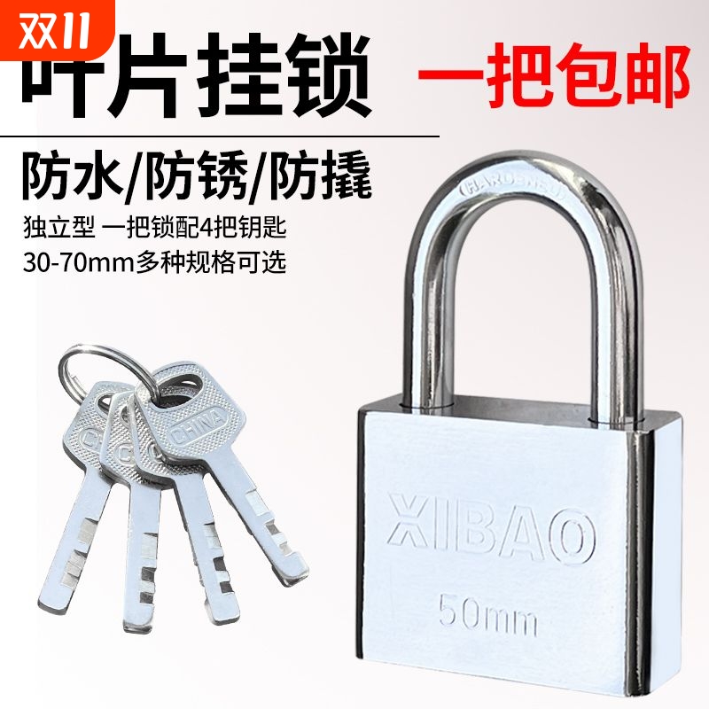 挂锁通开锁防盗锁防水防锈防撬锁家用大门锁小锁头锁子户外柜子