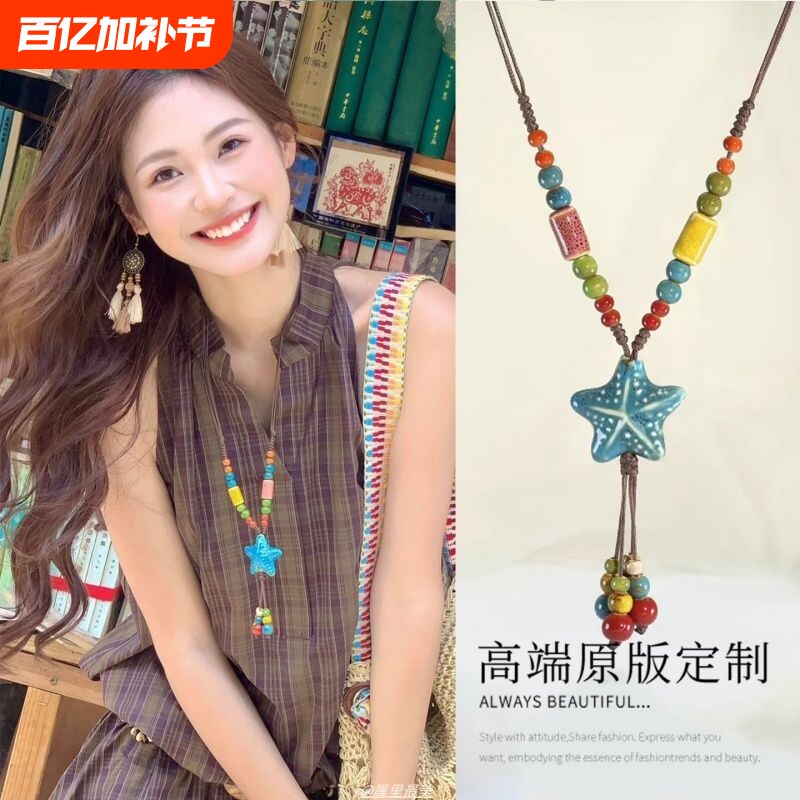民族风彩色陶瓷串珠星星吊坠流苏项链长款颈链毛衣链2025新款爆款