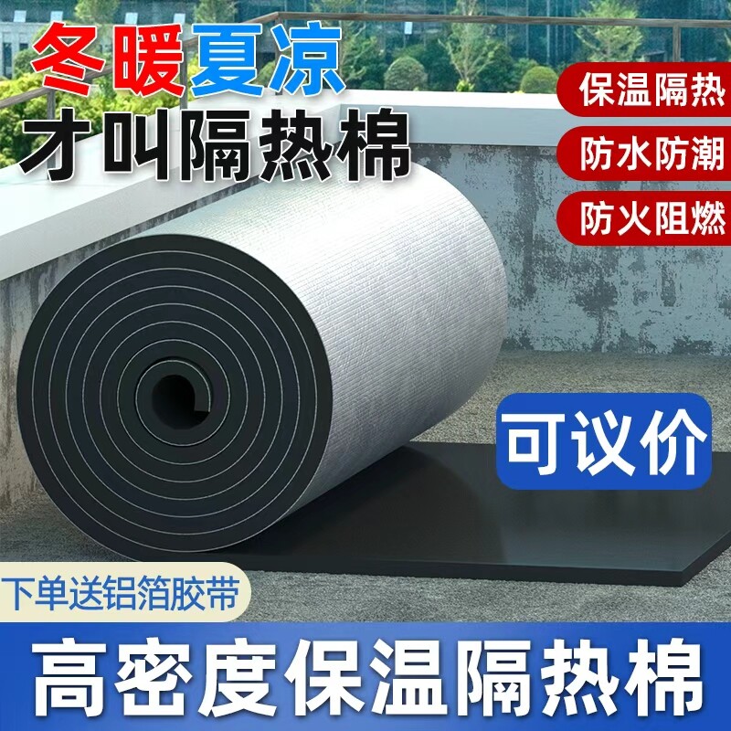 保温棉隔热棉屋顶阳光房自粘保温板铝箔防水防晒耐高温隔热材料