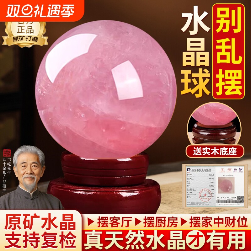 天然粉水晶球摆件旺姻缘招桃花脱单客厅办公室礼物玻璃原石白水晶
