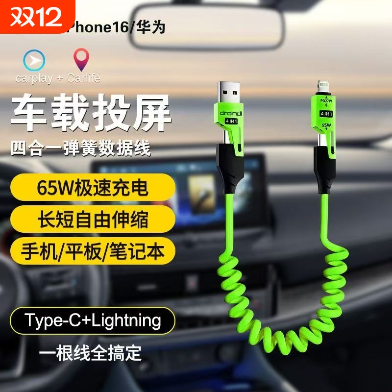 四合一弹簧伸缩数据线