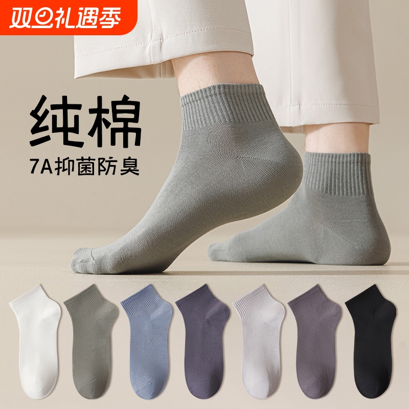 春秋款男纯棉防臭中筒袜吸汗短袜