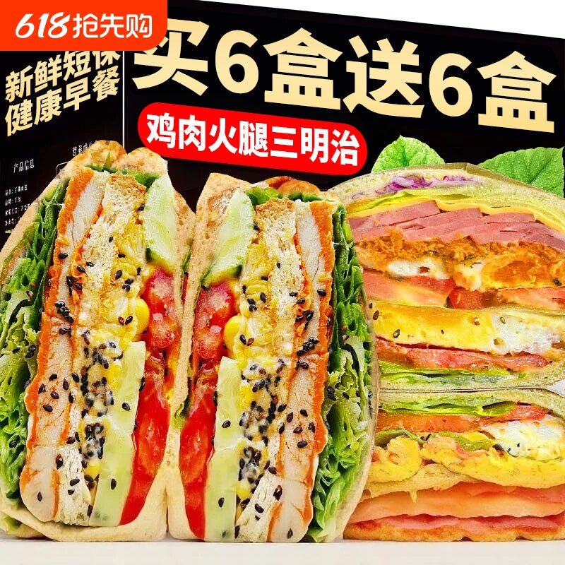 三明治早餐速食面包整箱懒人充饥鸡肉夹心吐司零食品批发火腿健康