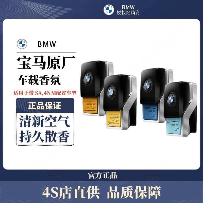 适用于宝马香氛系统5系X5X7原厂车载香薰条7系740补充液香膏