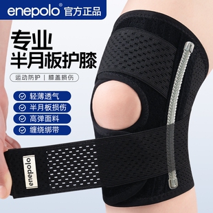 艾普乐半月板损伤护膝男女士膝盖关节运动髌骨保护套跑步跳绳护具