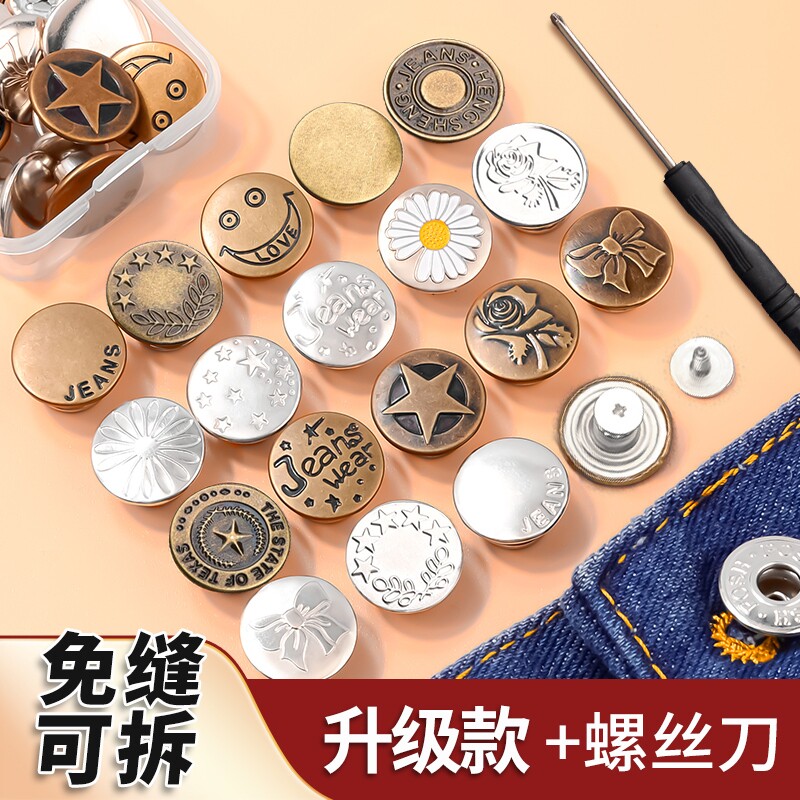 免钉牛仔扣金属钮扣圆形免缝男女牛仔裤子腰围改小可调节拆卸纽扣