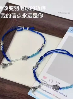克莱因蓝羽毛球手绳手工DIY编织绳小众礼物闺蜜情侣同款手链