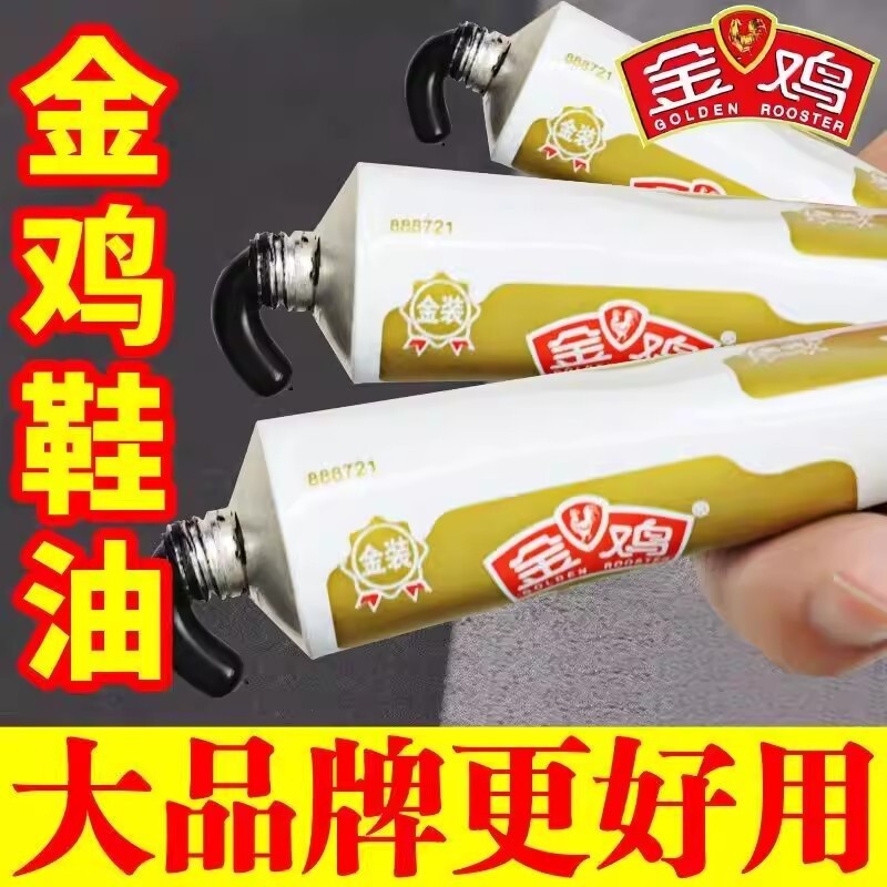 金鸡皮鞋油无色保养油通用高级黑色棕色护理擦鞋神器固体老牌图片