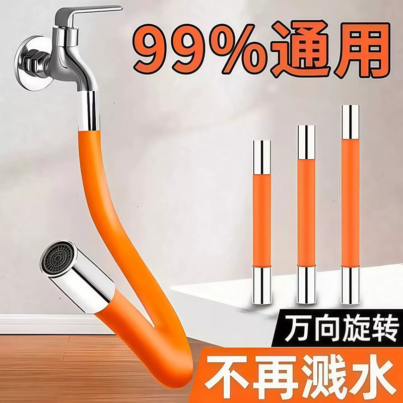 水龙头延伸器万向旋转软管家用防溅头加长水管龙头延长管防溅神器