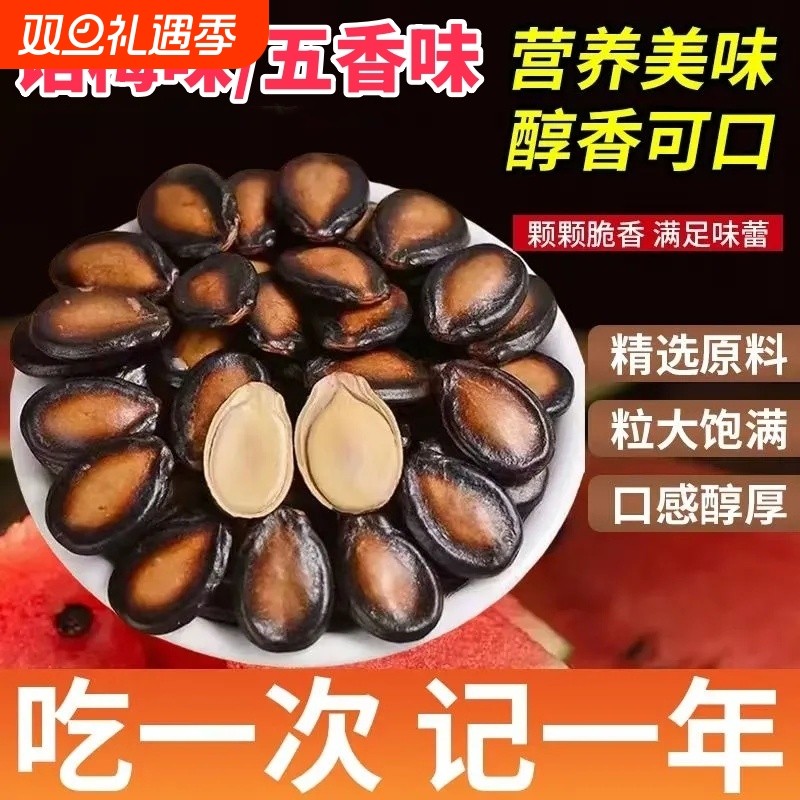 西瓜子新货话梅味五香味干炒喝茶休闲小吃散装零食坚果炒货年货